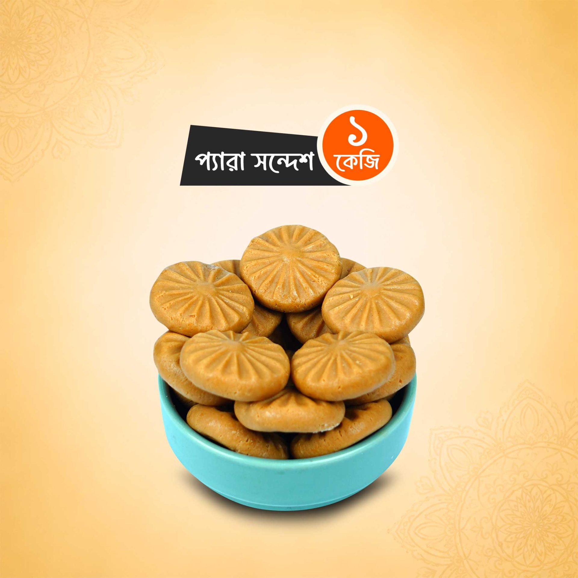 প্যারা সন্দেশ (১ কেজি)